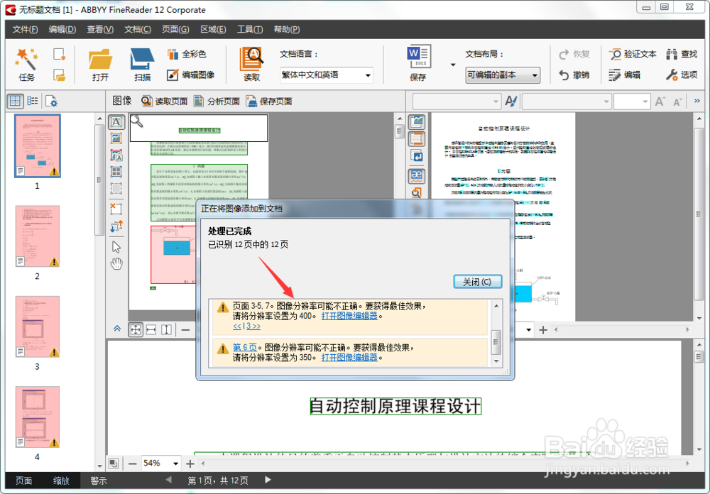 最好的OCR识别软件 扫描版PDF转word 可编辑