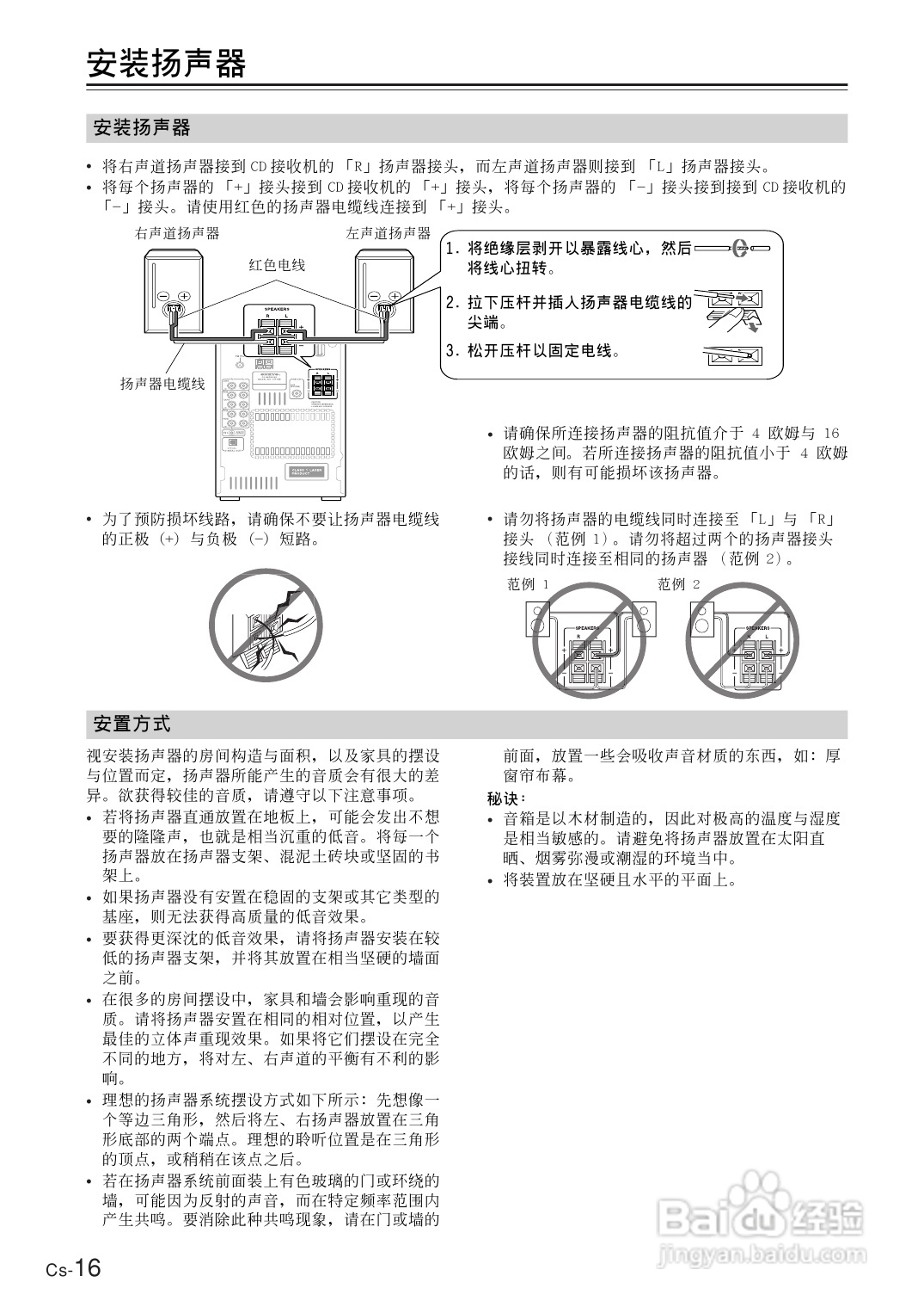 安桥CD接收机CR-B8型使用说明书:[1]
