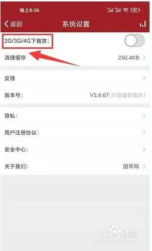 国琴网app2G/3G/4G下播放视频怎样开启