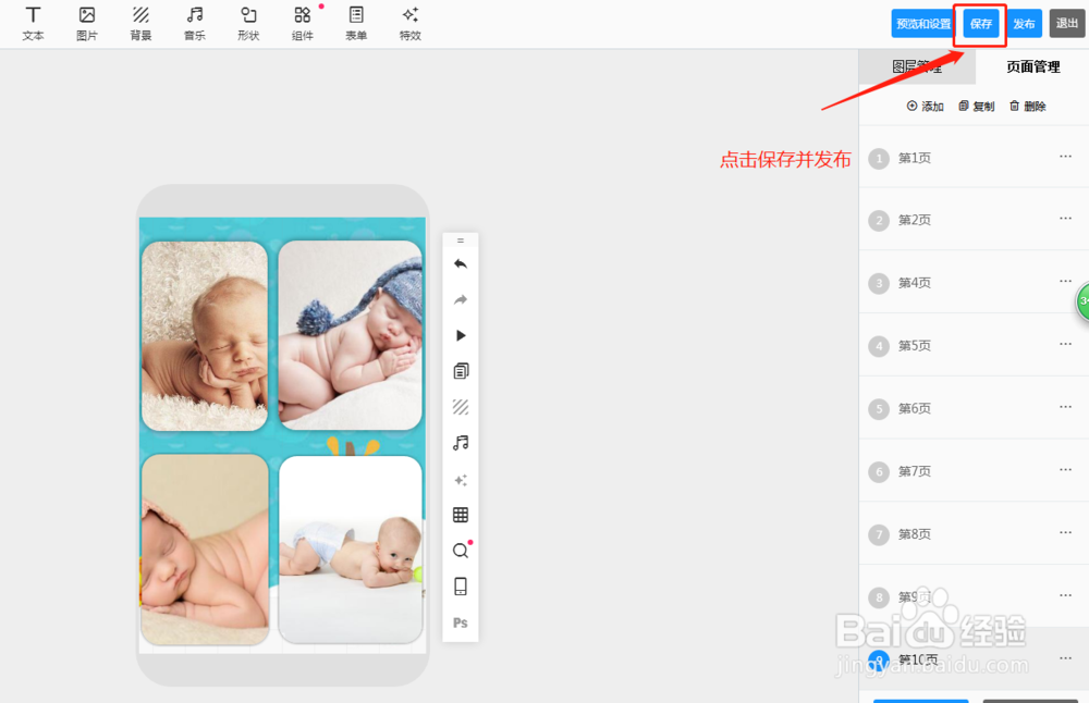 制作宝宝生长相册