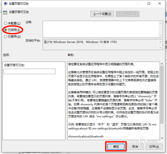 Windows10系统如何隐藏设置功能页面