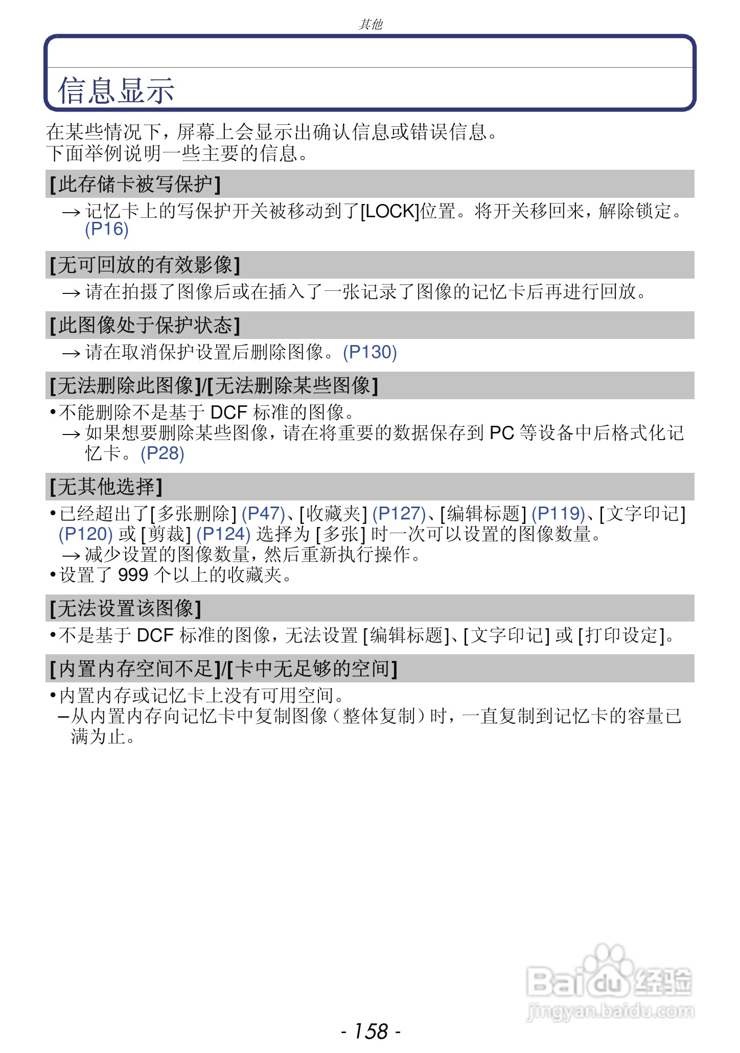 松下DMC-FX68GK数码相机使用说明书:[16]