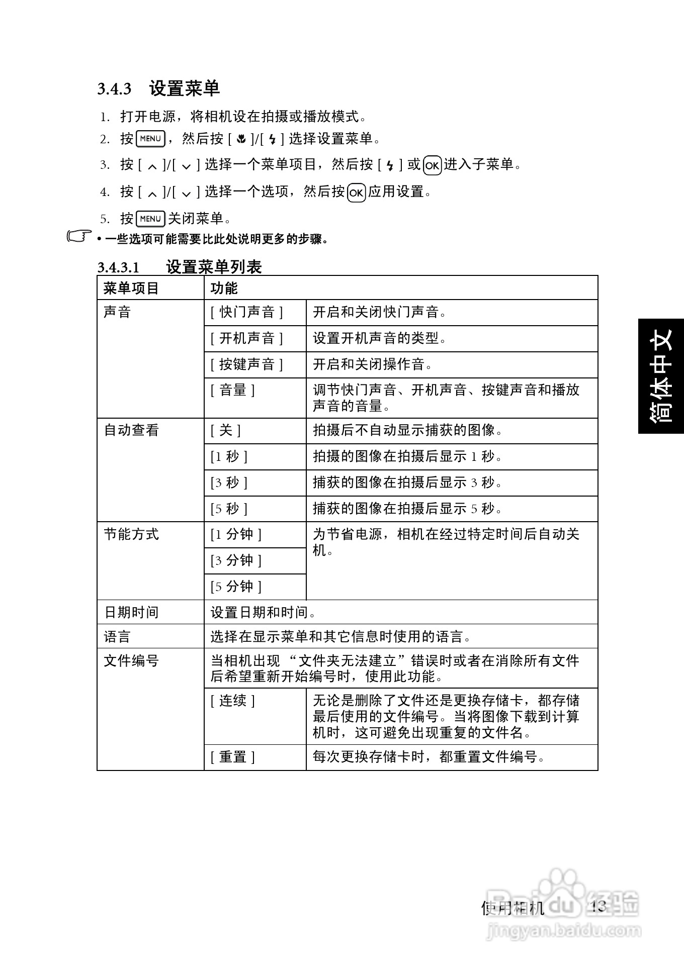 明基DC C1060数码相机使用说明书:[2]