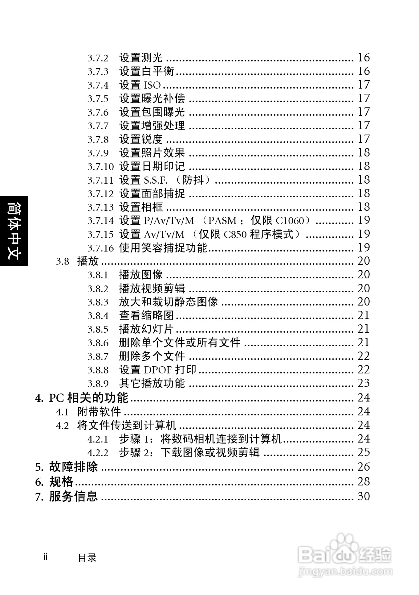 明基DC C1060数码相机使用说明书:[1]