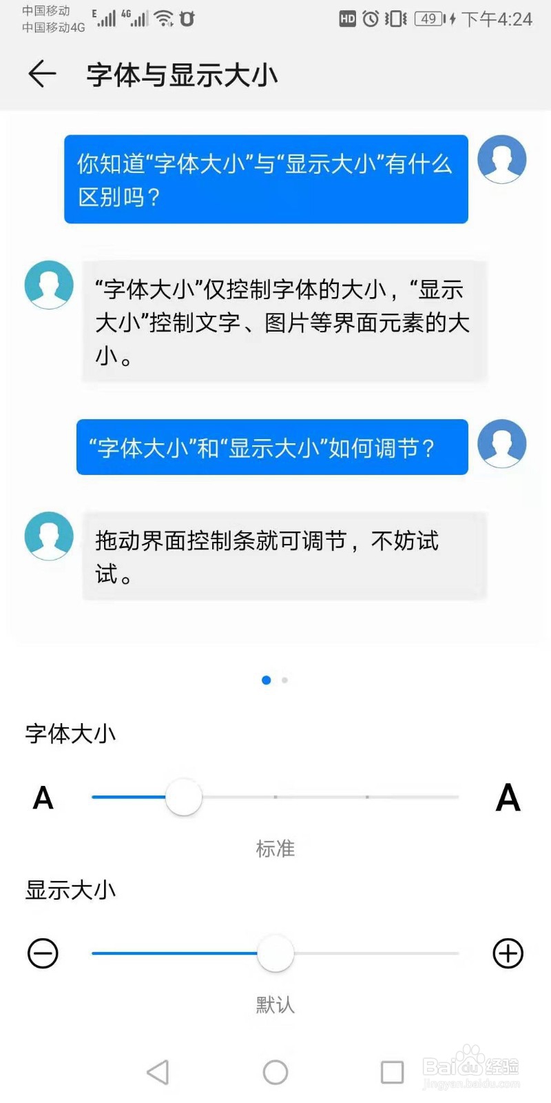 怎样调整手机桌面图标大小