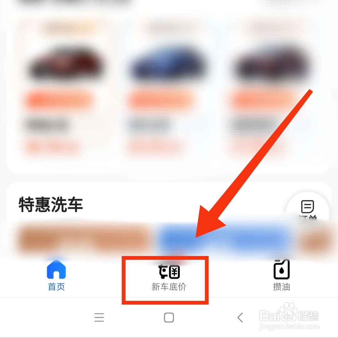 高德地图怎么查看新车底价
