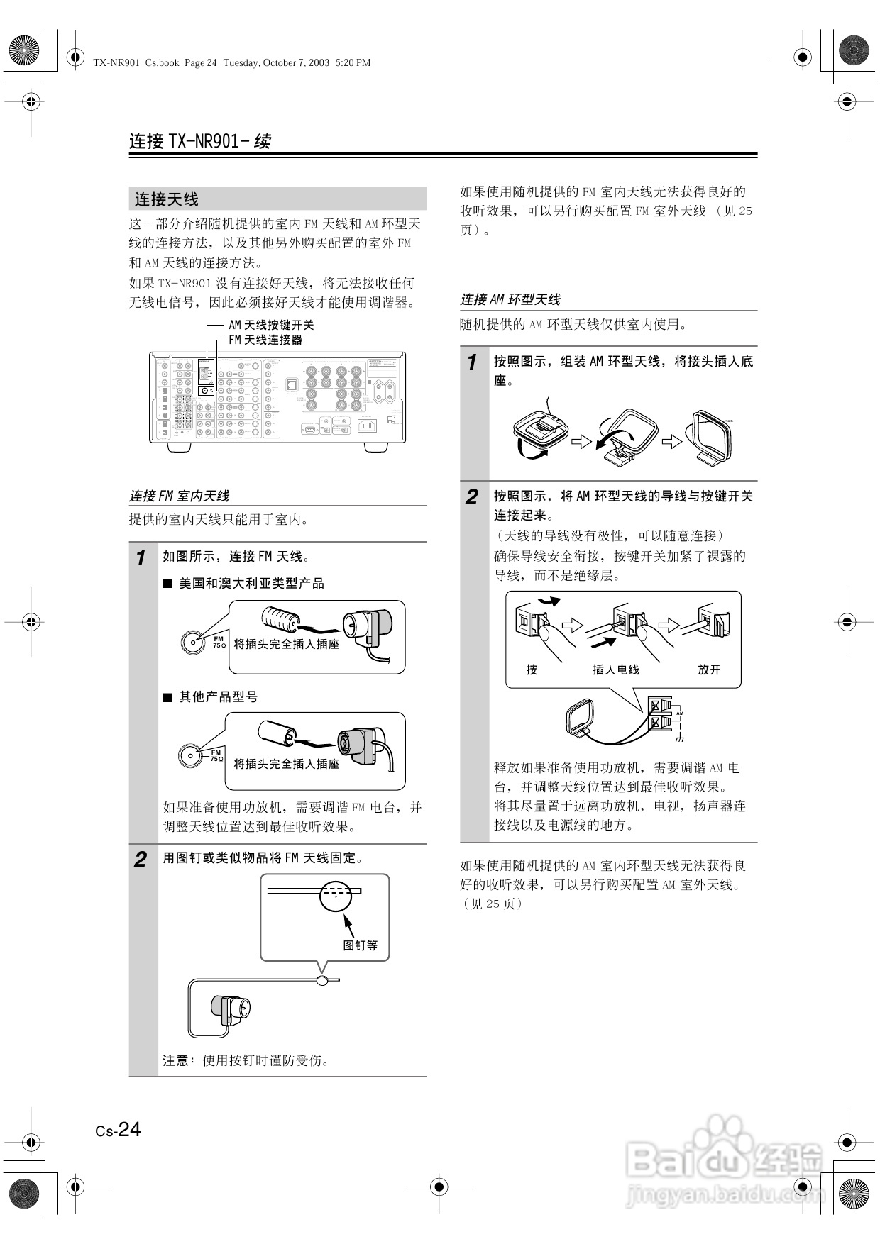 安桥AV接收机TX-NR901型使用说明书:[2]
