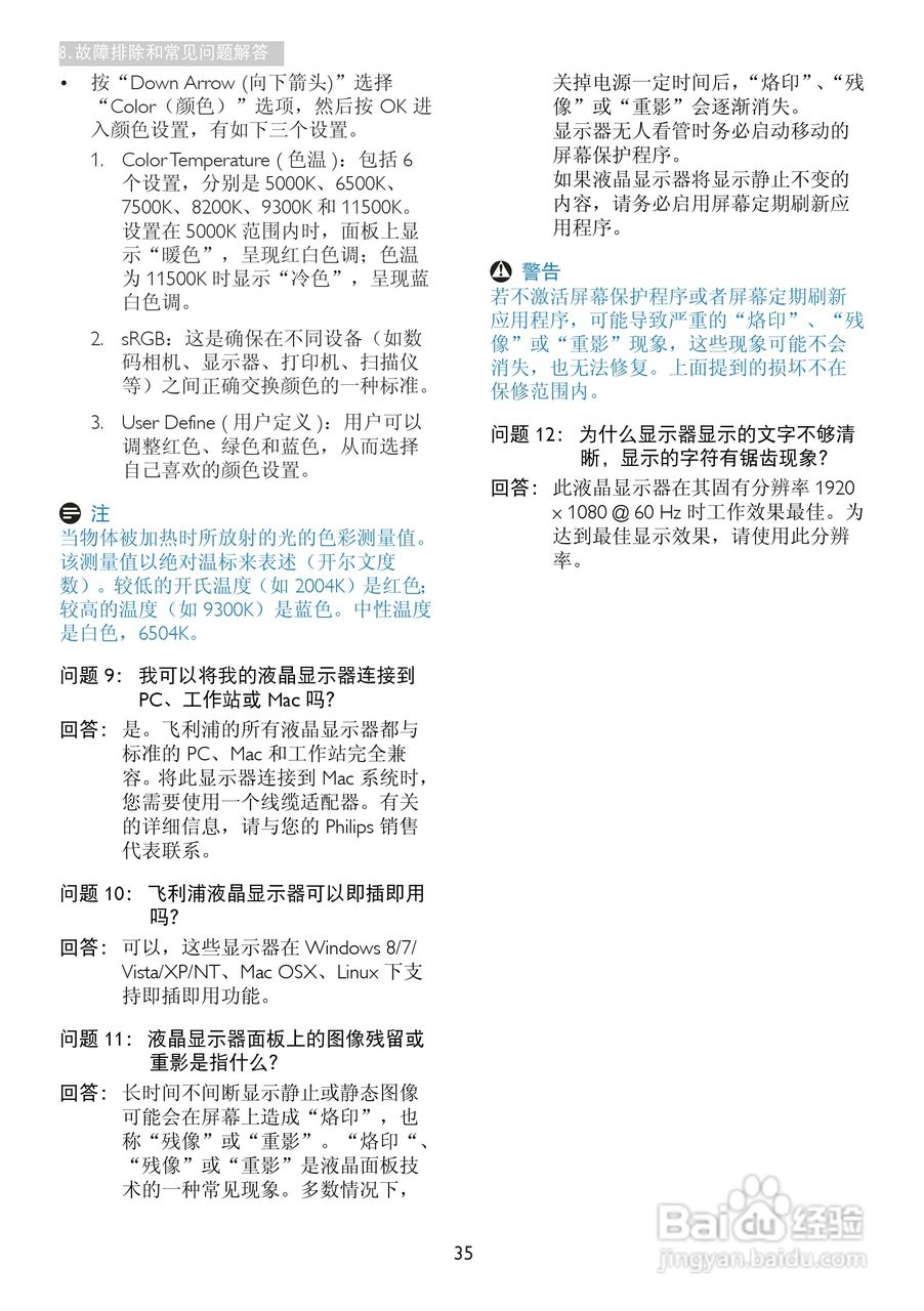 飞利浦238C4QHSN/93显示器使用说明书:[4]