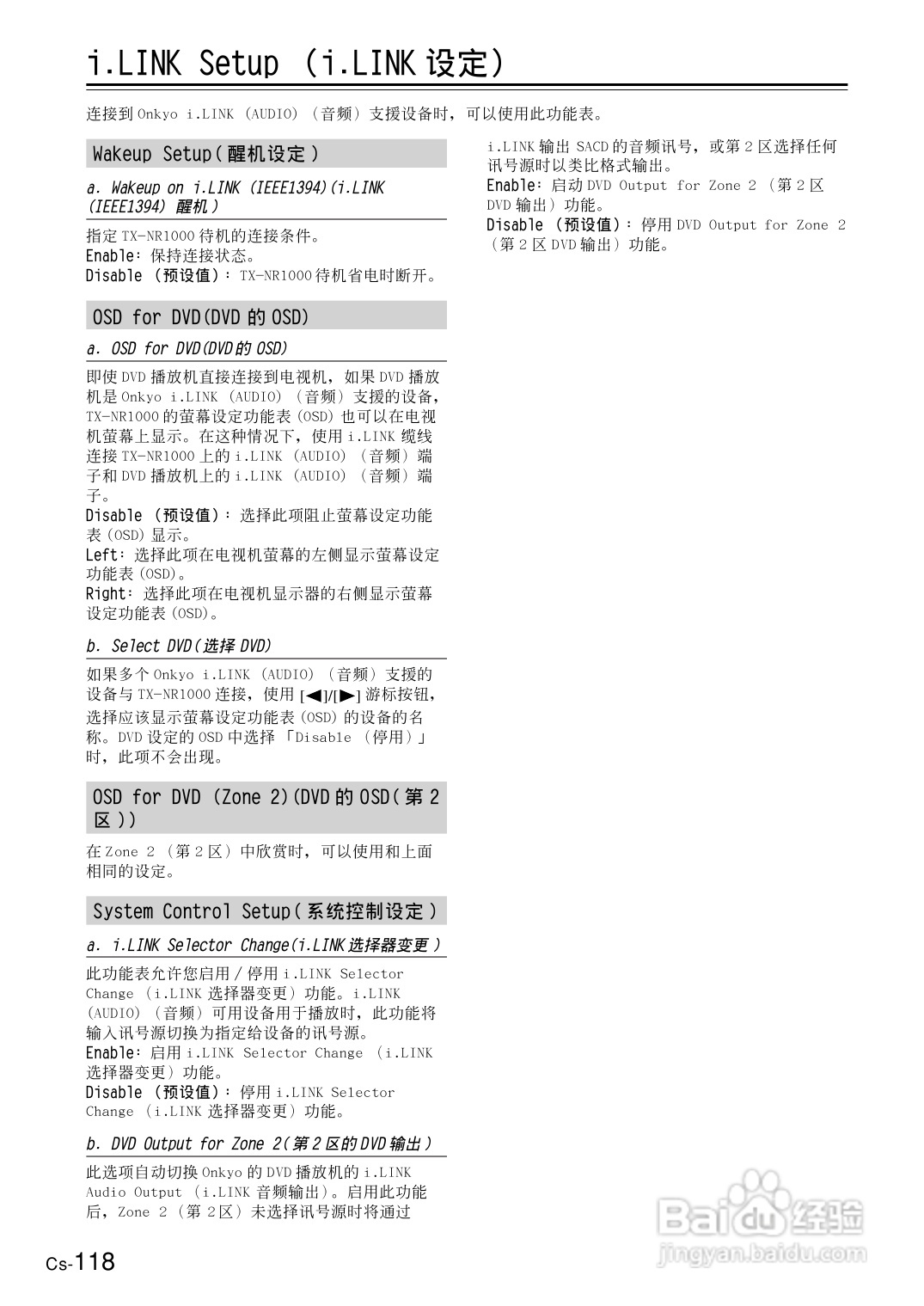 安桥AV接收机TX-NR1000型使用说明书:[6]