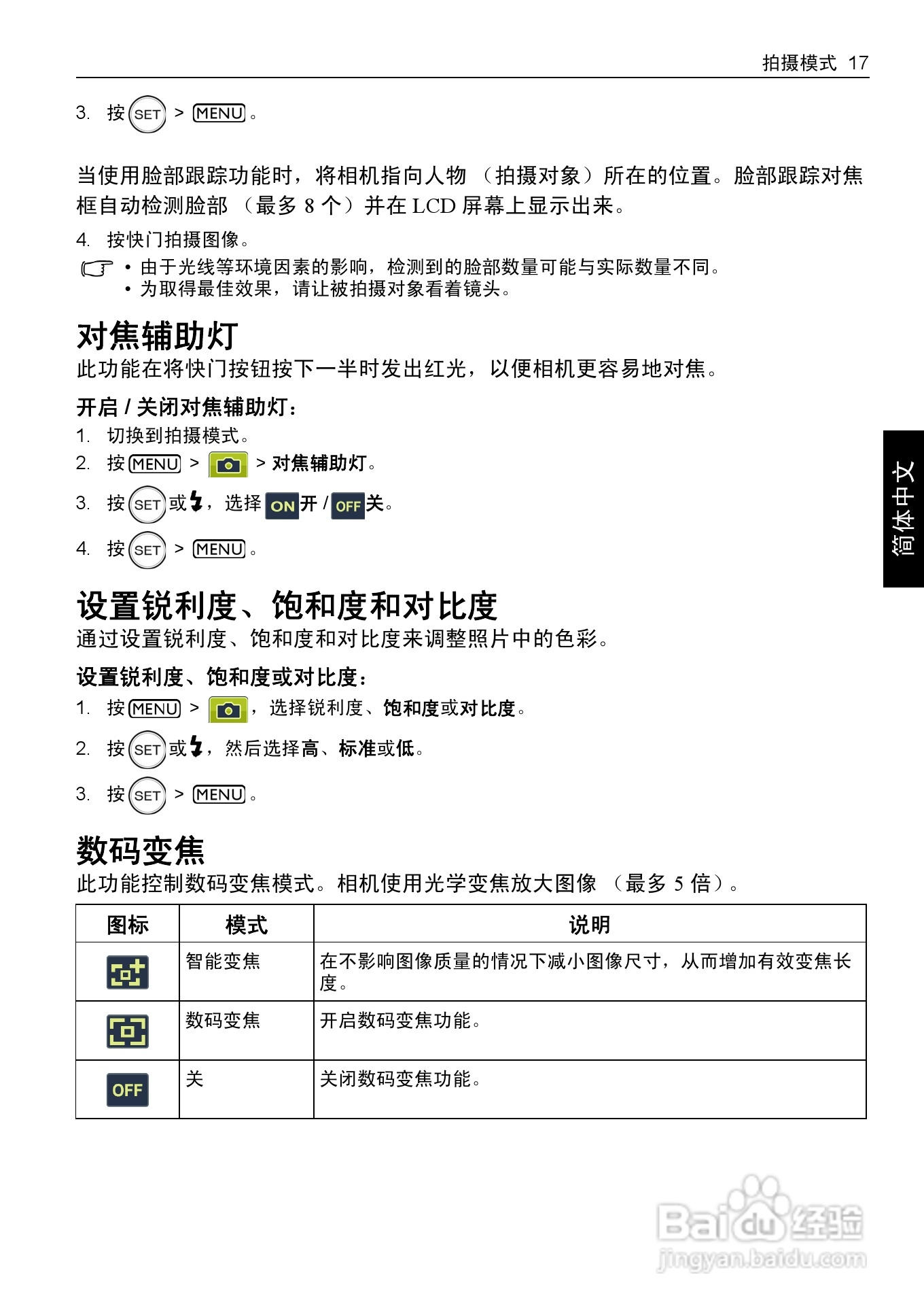 明基L1050数码相机使用说明书:[3]