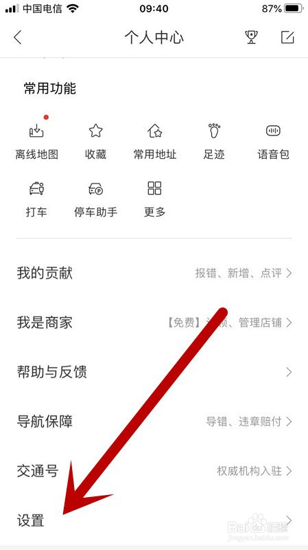 百度地图如何开启显示常用地址功能