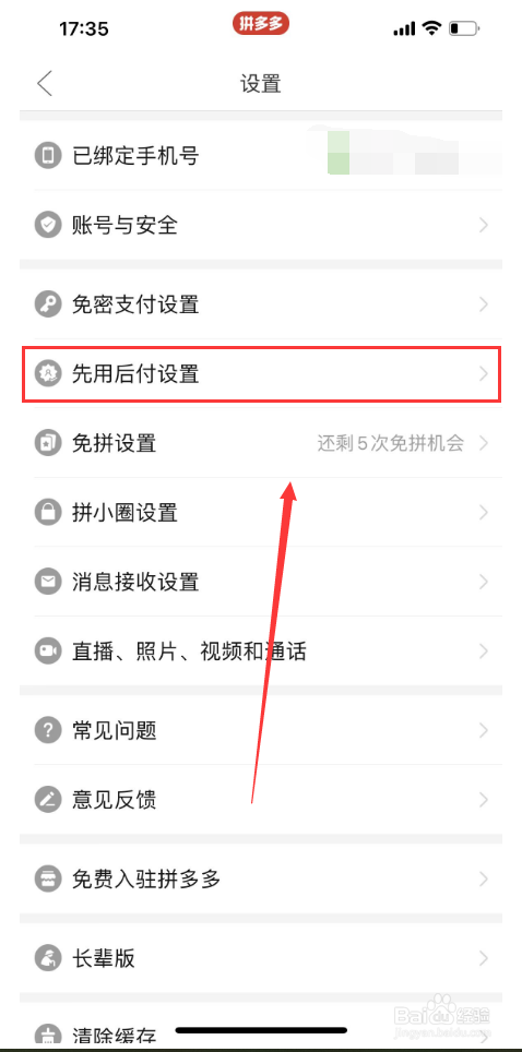 拼多多怎么开启先用后付