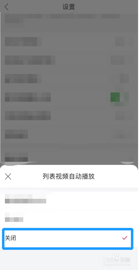 唯品会怎么关闭列表视频自动播放