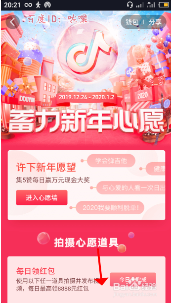 抖音回顾我的2019视频红包怎么领取