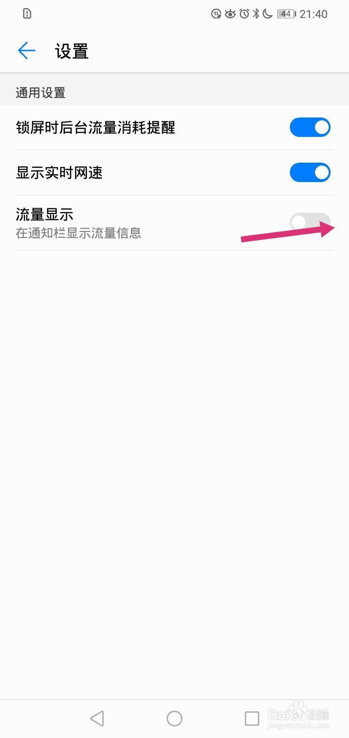华为手机如何开启流量显示