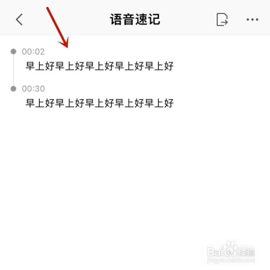WPS Office语音速记功能如何使用？