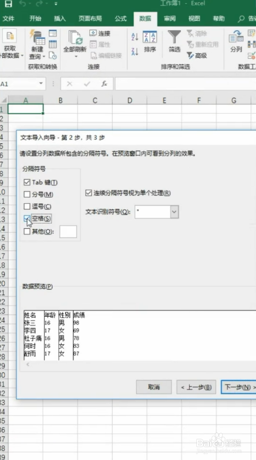 在Excel软件中，txt文本如何转化为表格？