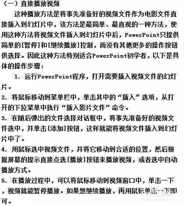 如何在PPT中插入动画、视频、音频、解说的方法