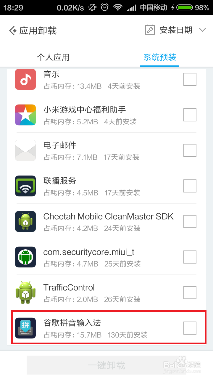 小米手机谷歌拼音输入法怎么卸载