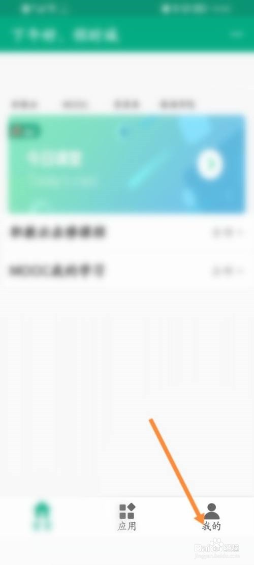 云课堂智慧职教在哪里绑定微信