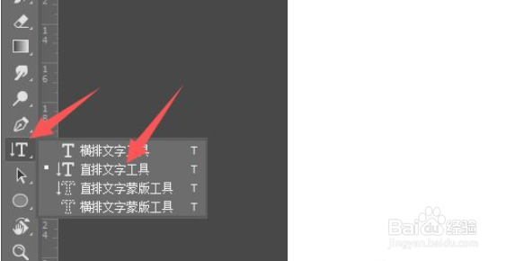 ps如何编辑竖向的文字