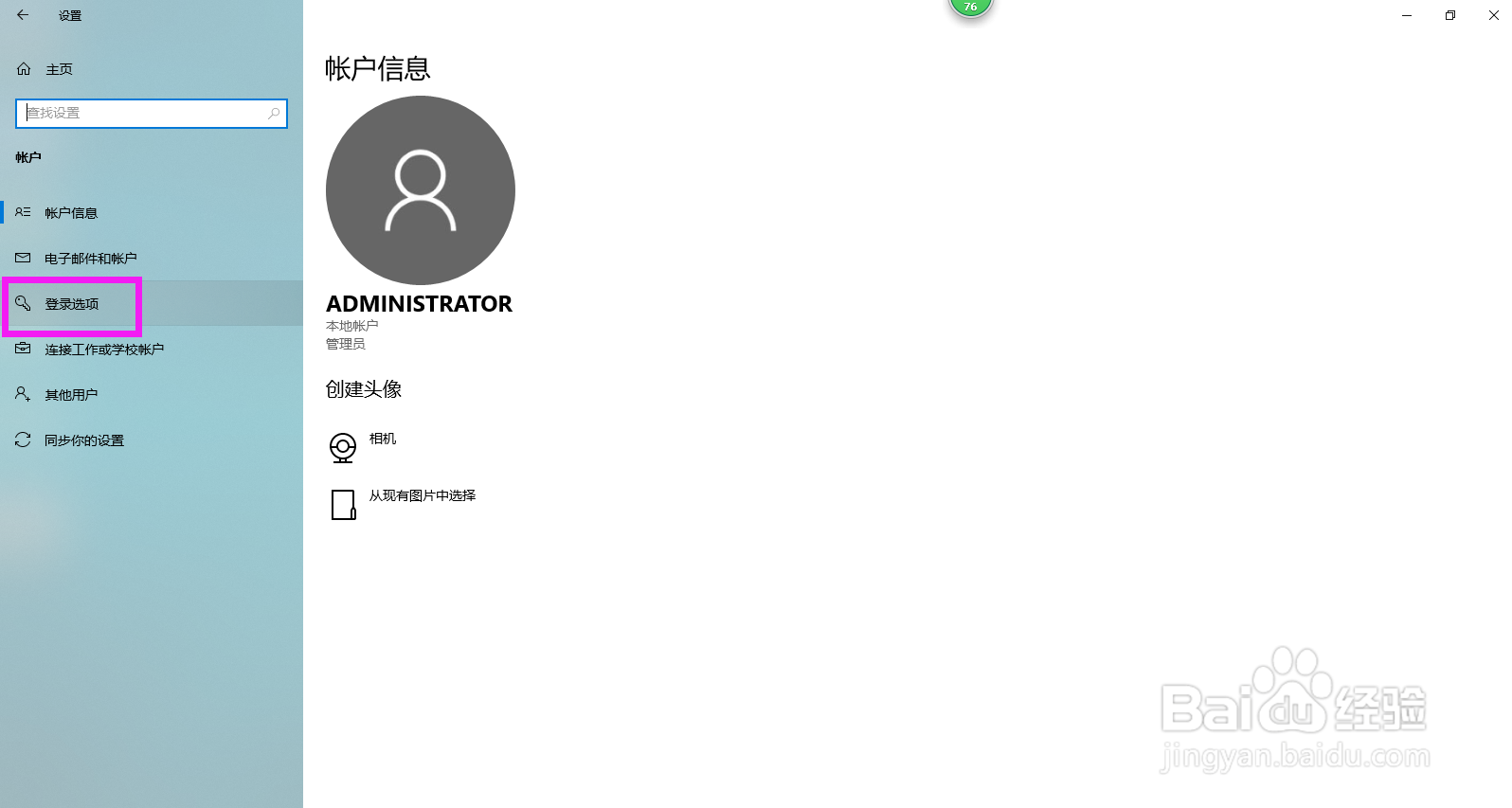 Win10怎样取消电脑开机密码