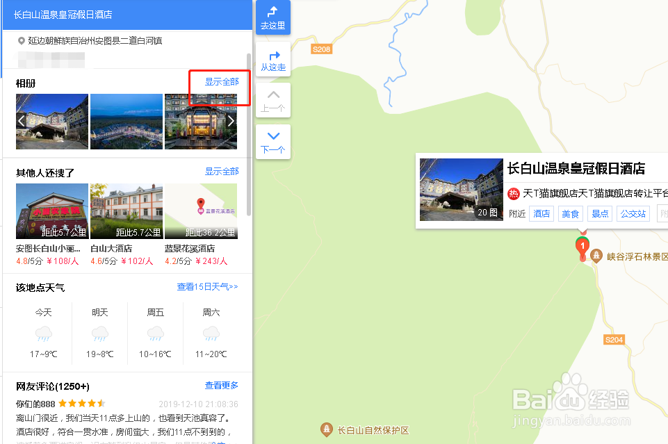 长白山旅游住宿攻略