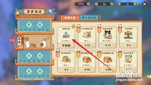 桃源深处有人家如何才能获取每日免费礼包