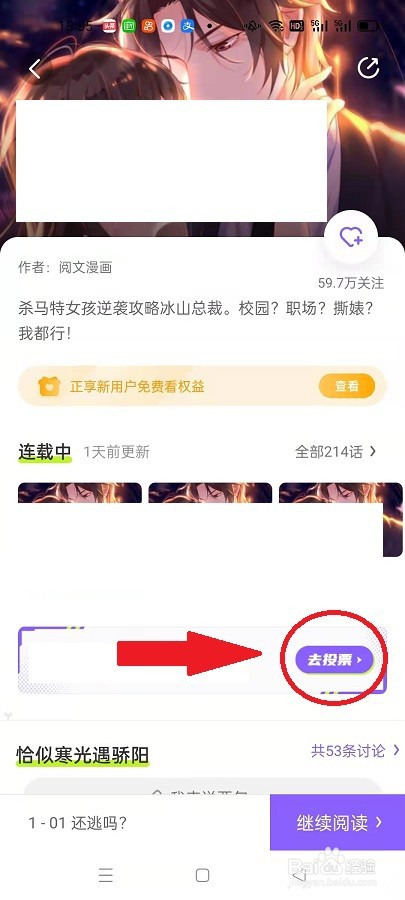 爱奇艺叭嗒怎么给参加活动的作品投票