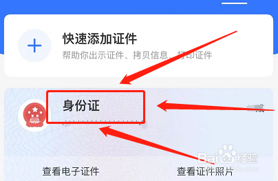 身份证在支付宝哪里面找