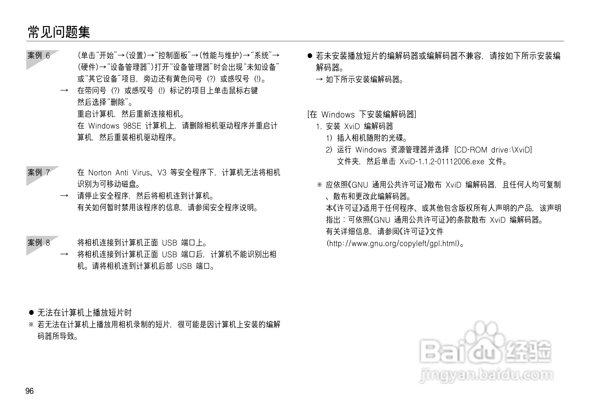 三星NV15数码相机使用说明书:[10]