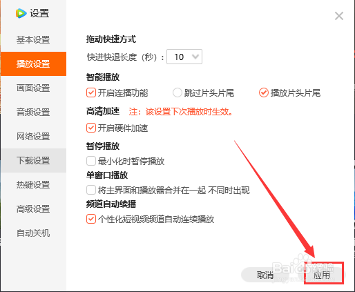 腾讯视频设置片头片尾也播放
