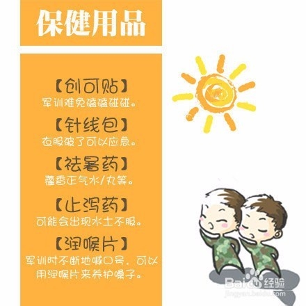 大一新生军训必备物品