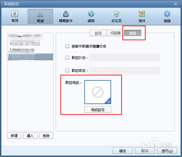 foxmail信纸设置
