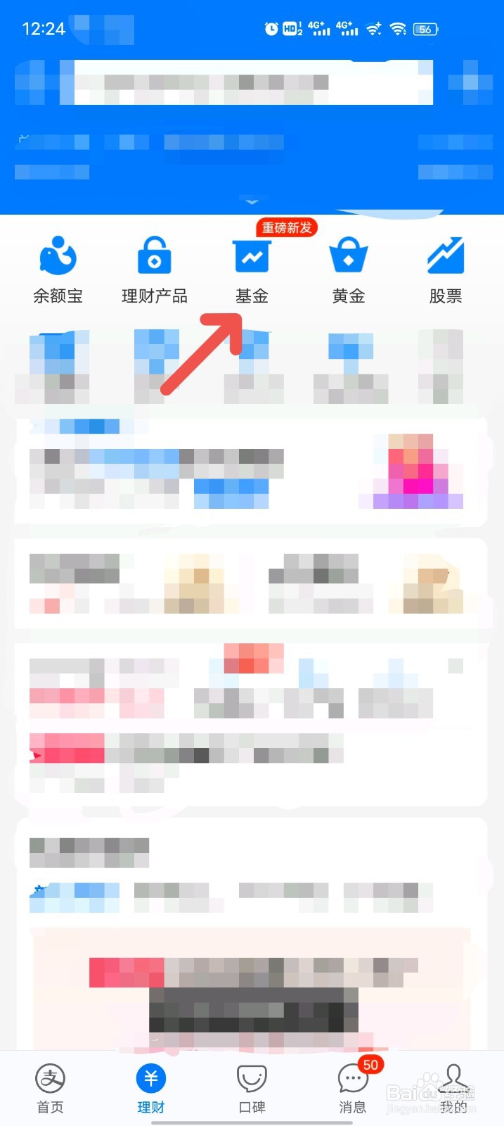 支付宝怎么将持有基金加入自选