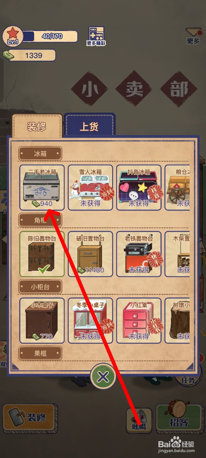 王蓝莓的小卖部怎么购置二手老冰箱？