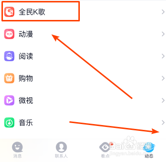 qq怎么参与全民K歌