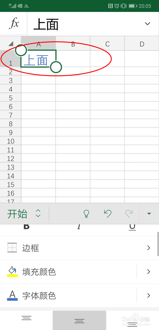 利用excel安卓版app修改字体颜色的方法