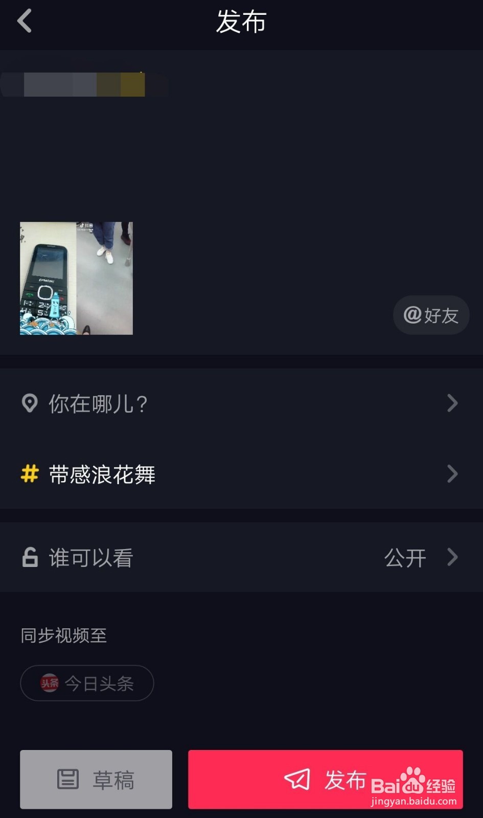 抖音上如何进行合拍？