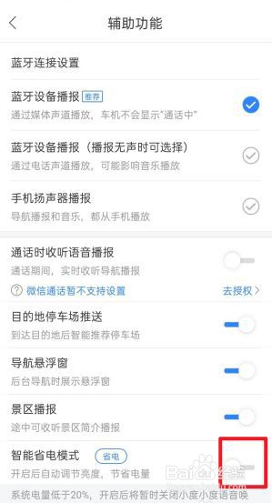 百度地图怎么开启智能省电模式