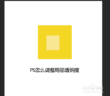 ps怎么调整局部透明度