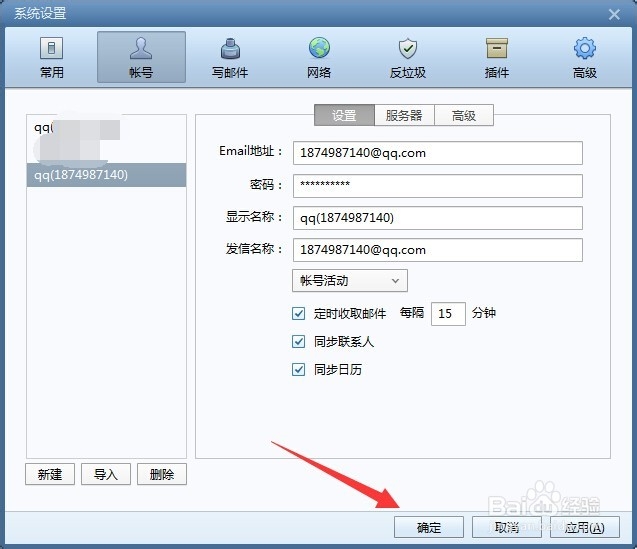 Foxmail如何添加多个邮箱