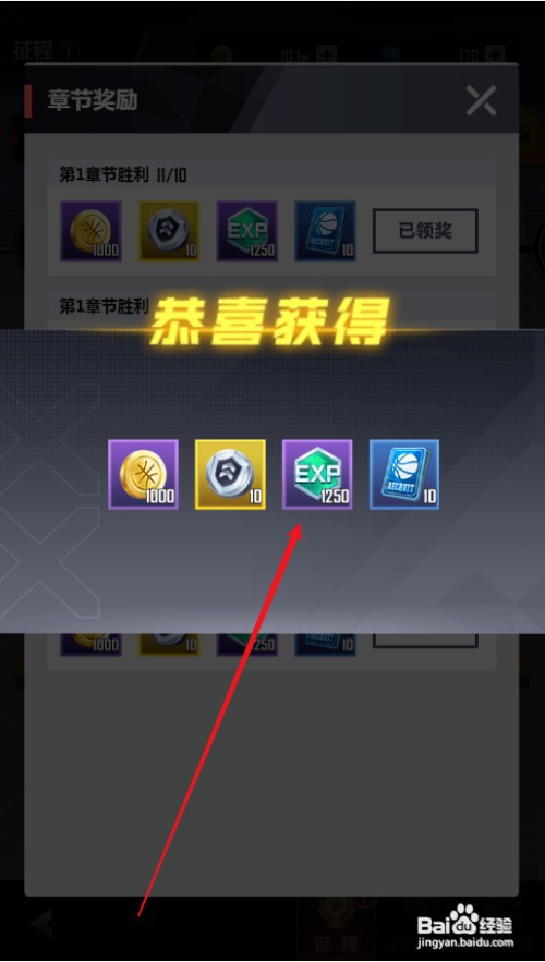 美职篮英雄如何才能领取章节奖励