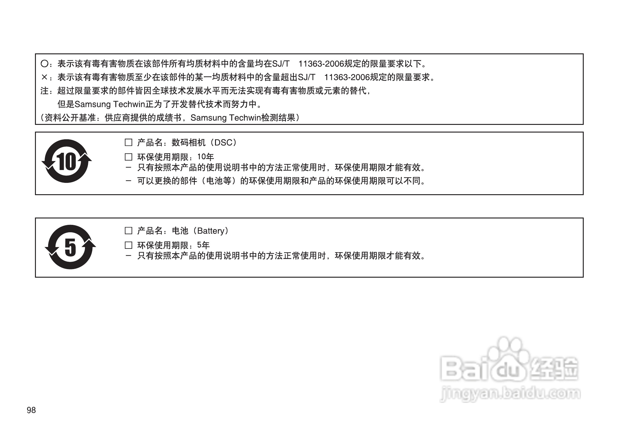 三星NV103数码相机使用说明书:[10]