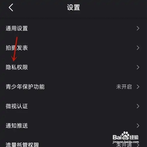 怎样启用微视一键防护功能