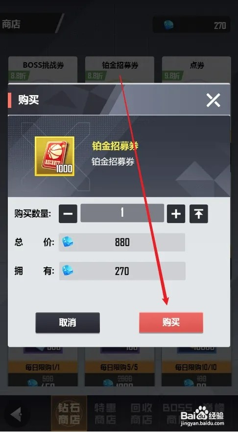 美职篮英雄怎样获取铂金招募券