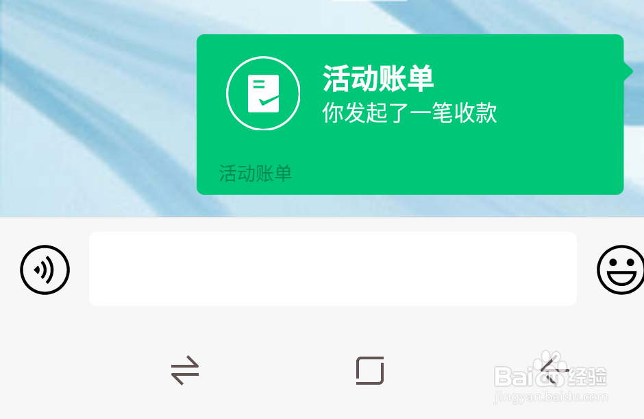 如何发起微信群收款
