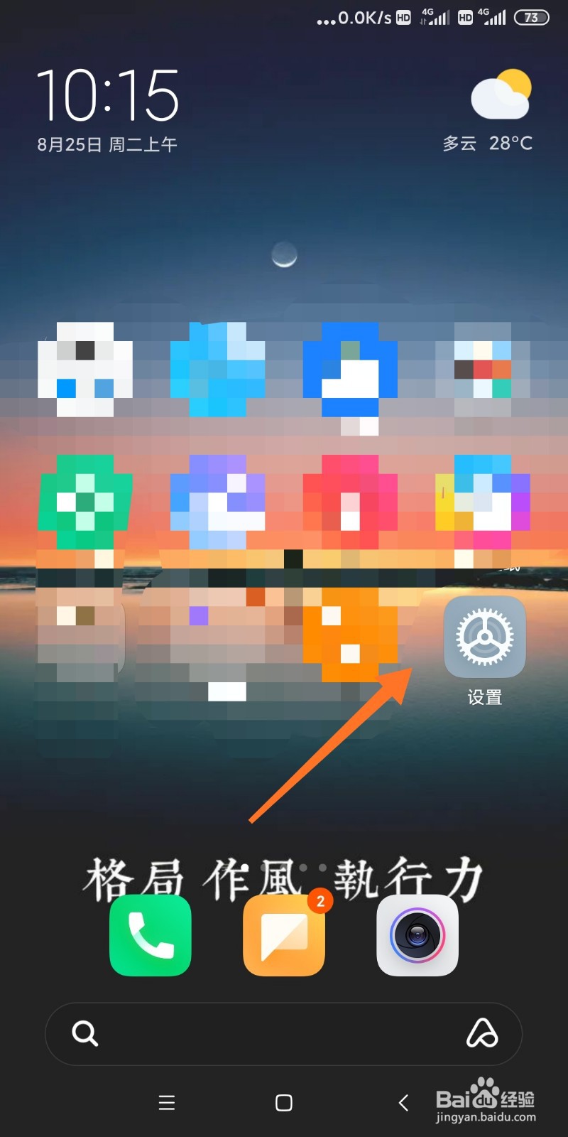 小米手机如何设置人脸解锁