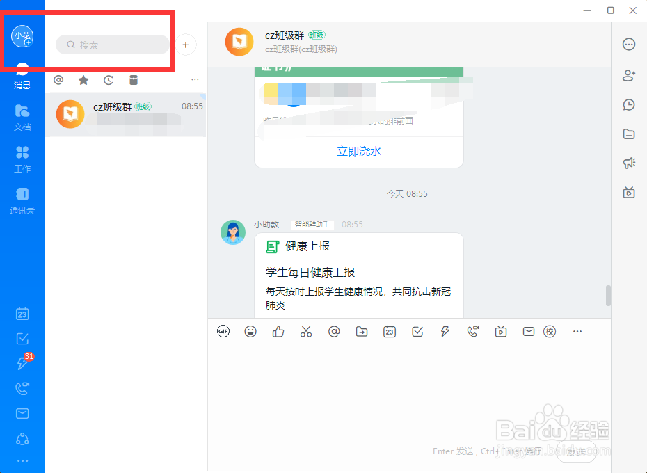 电脑版钉钉怎么取消开机自动启动
