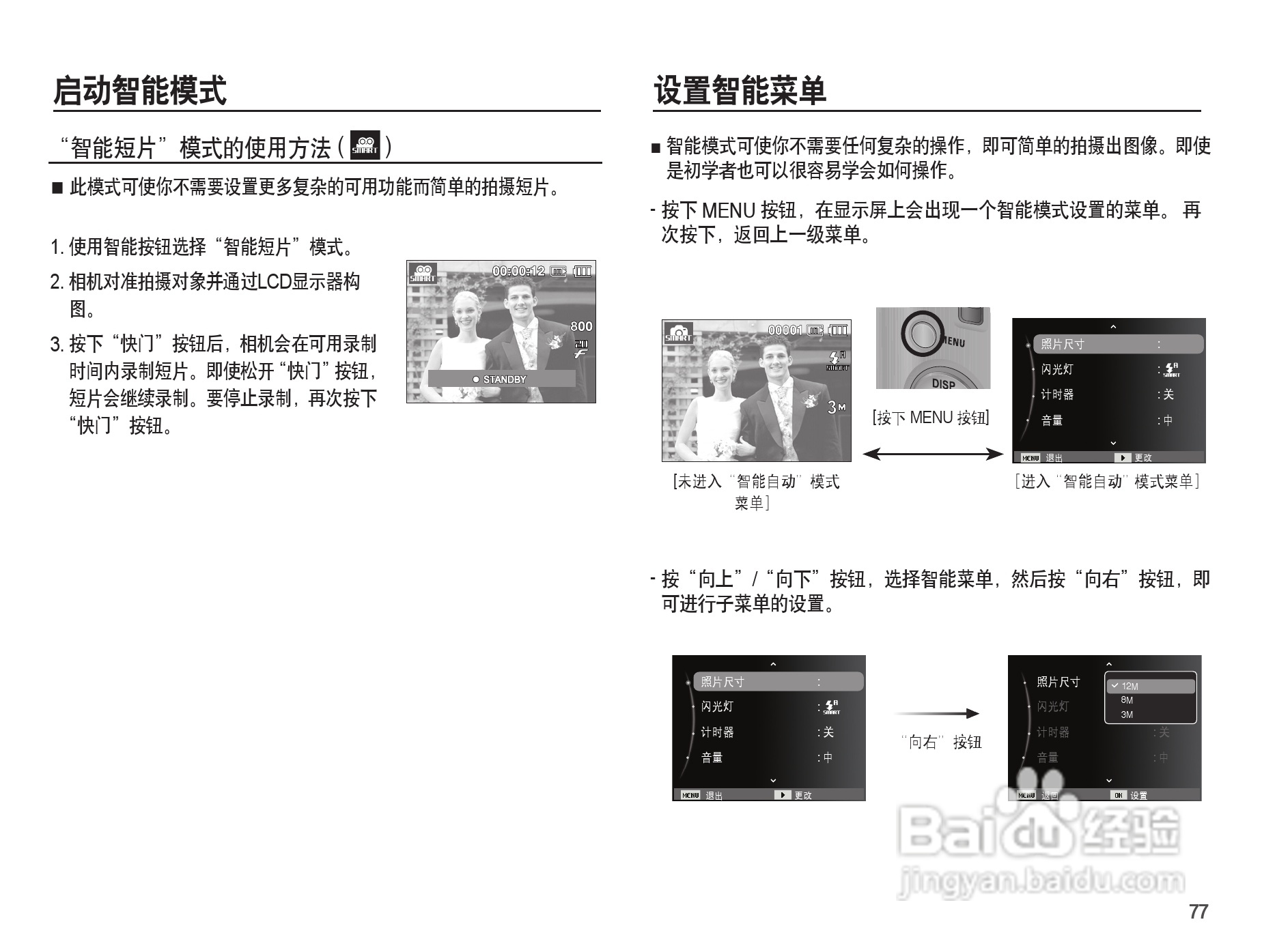 三星ST50数码相机使用说明书:[8]